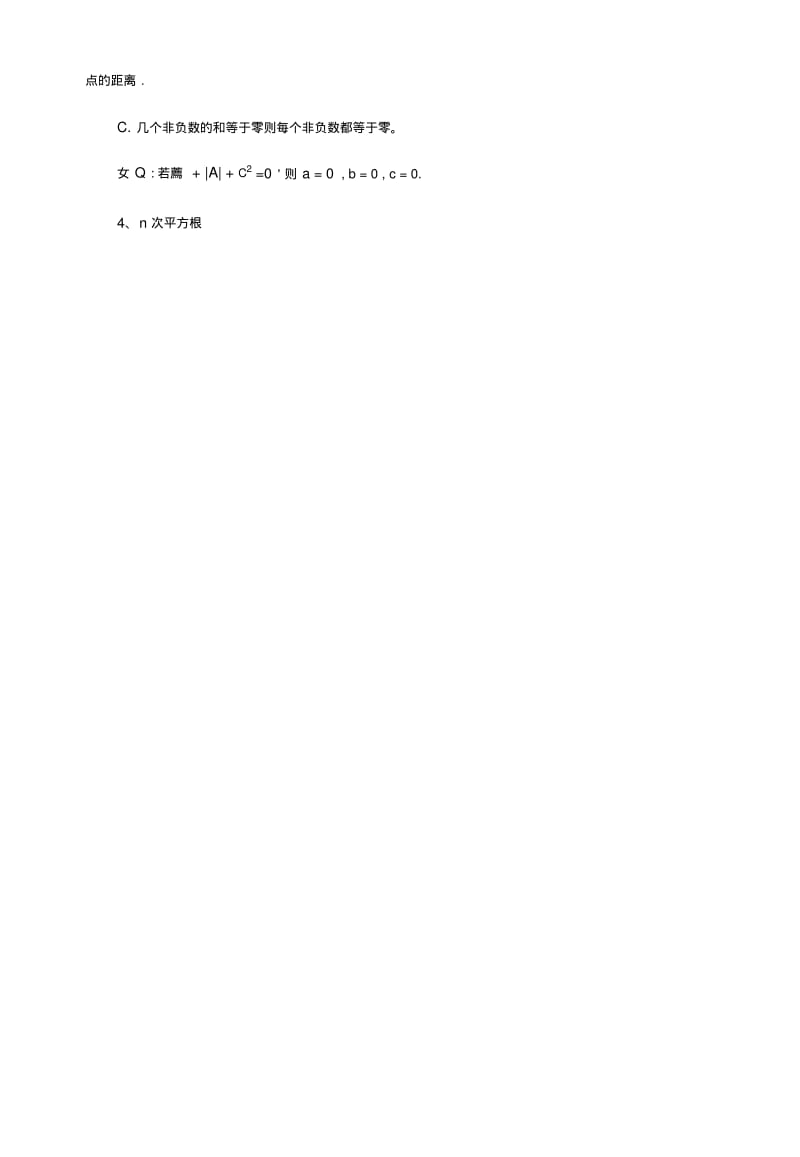 【A+版】初中三年数学知识复习宝典-中考必备.doc.pdf_第3页