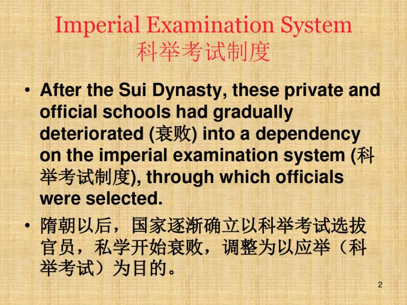 中国科举制度-中英文介绍课件.pdf_第2页