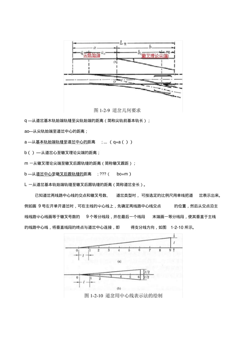 《铁路站场和枢纽》复习课.doc.pdf_第3页