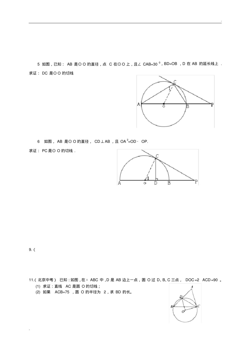 中考圆的切线证明题(学生版).pdf_第2页