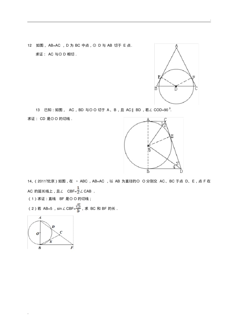 中考圆的切线证明题(学生版).pdf_第3页