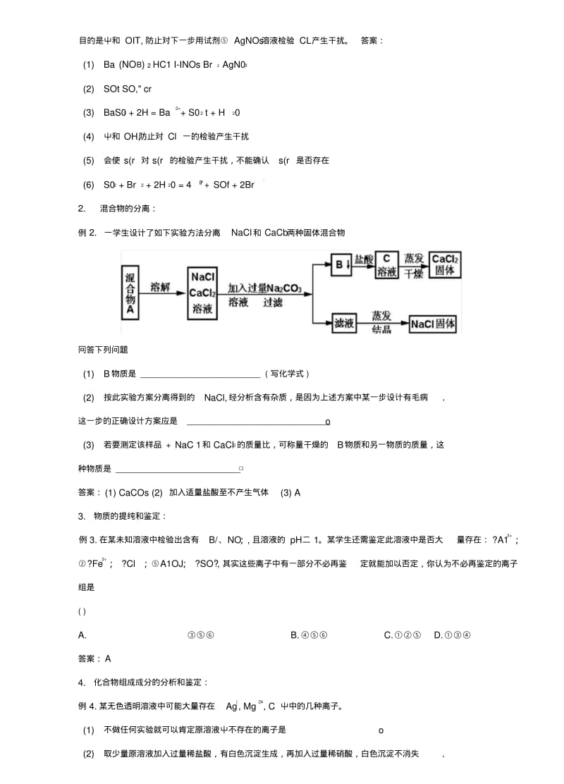 【优化设计】高考化学一轮复习(第一辑)考点13离子检验与推断(含解析).doc.pdf_第3页