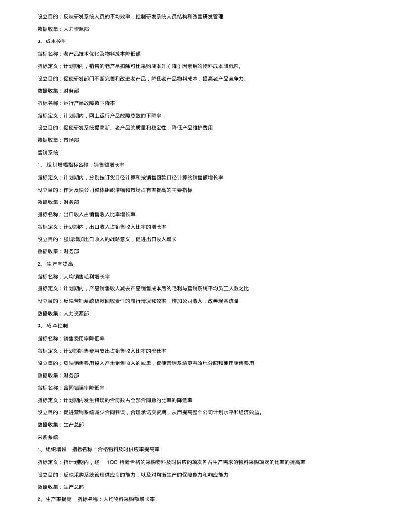 《采购绩效管理》总复习资料.docx.pdf_第2页