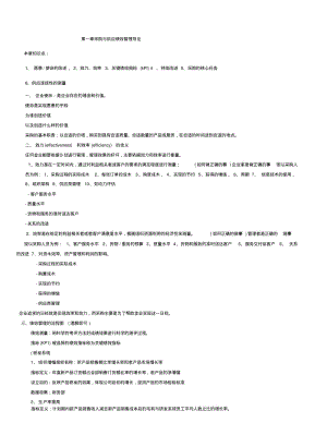 《采购绩效管理》总复习资料.docx.pdf