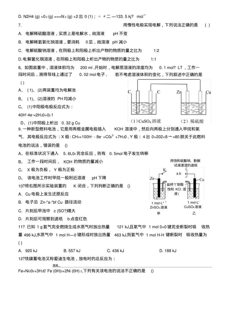《第一章化学反应与能量变化》期末复习卷.docx.pdf_第3页