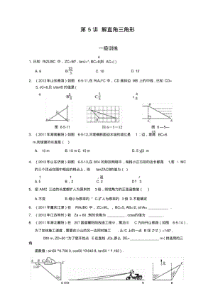 【分层训练】中考数学总复习解直角三角形.docx.pdf