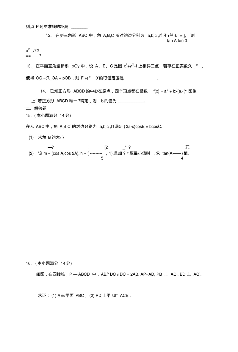 【数学】江苏省泰州中学高三期末复习(二).docx.pdf_第2页