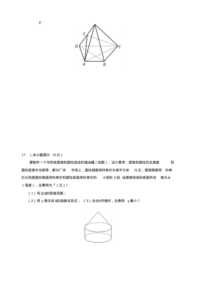 【数学】江苏省泰州中学高三期末复习(二).docx.pdf_第3页