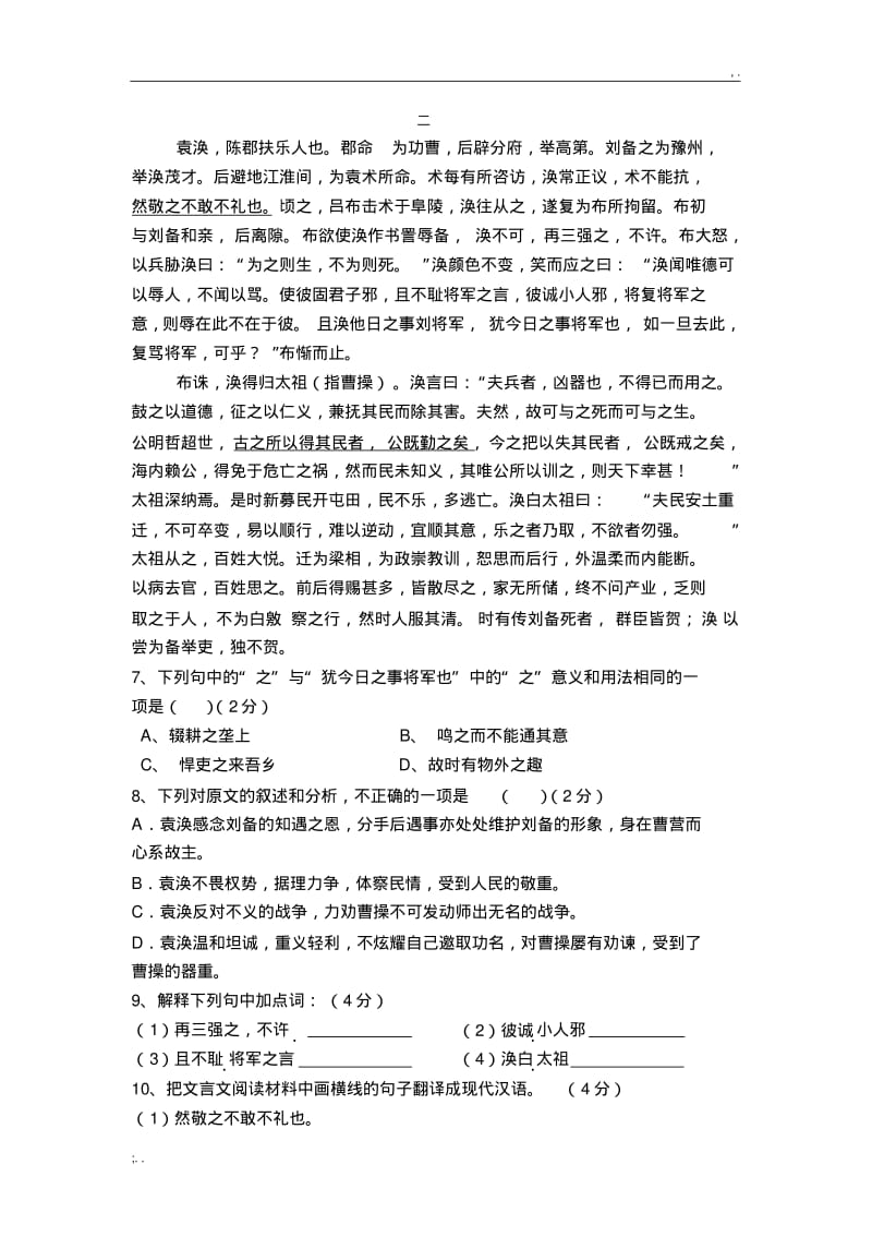 中考文言文真题十篇.pdf_第2页