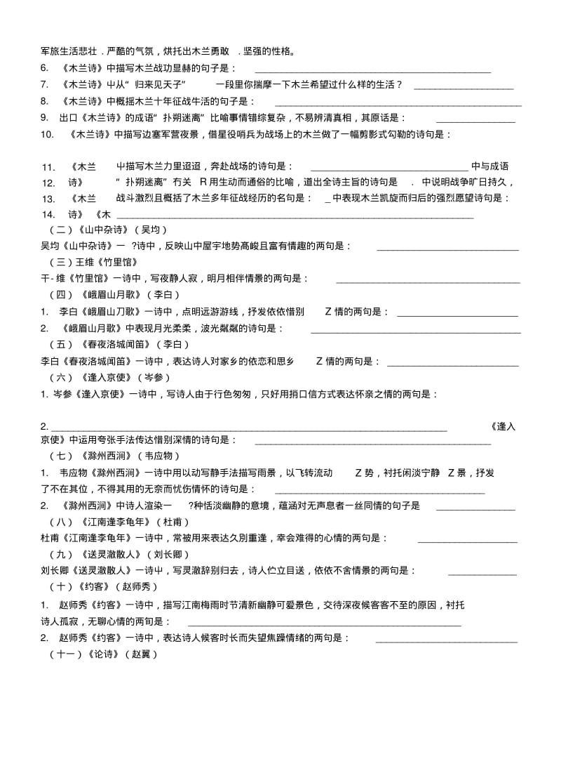 【中考复习】初中语文背诵古诗理解性默写练习.doc.pdf_第3页
