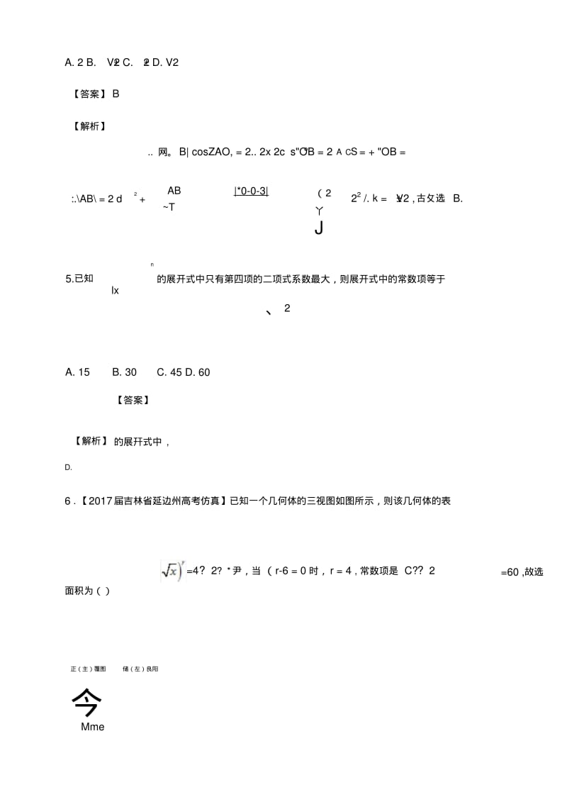 【备战高考_数学】高考数学(理)自由复习天天练：热身练笔(热身练笔篇)(解析版).doc.pdf_第3页