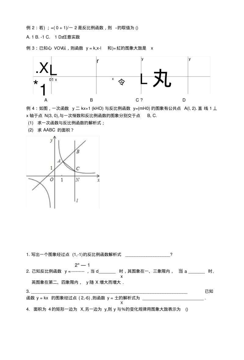 【复习专题】中考数学复习：反比例函数.doc.pdf_第2页