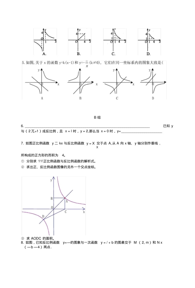 【复习专题】中考数学复习：反比例函数.doc.pdf_第3页