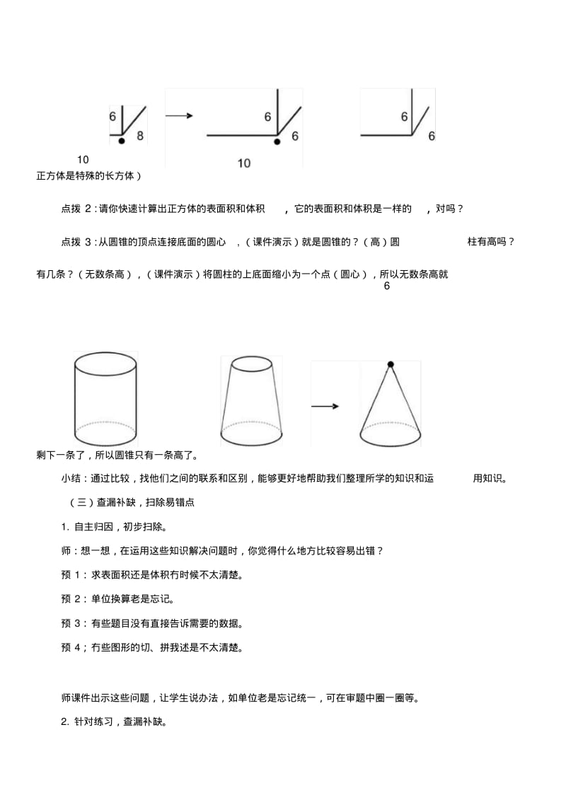 《立体图形的总复习》(递铺三小程晓明).doc.pdf_第3页