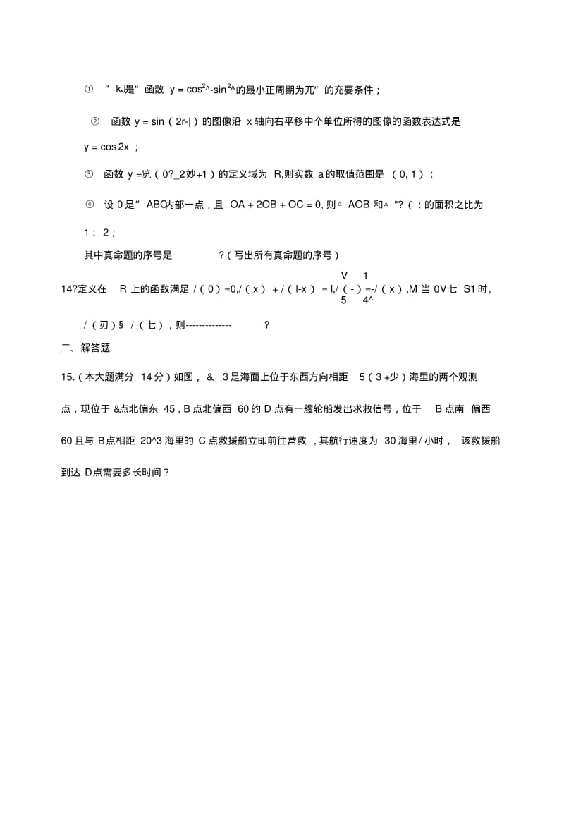 【数学】江苏省泰州中学高三期末复习(一).docx.pdf_第2页