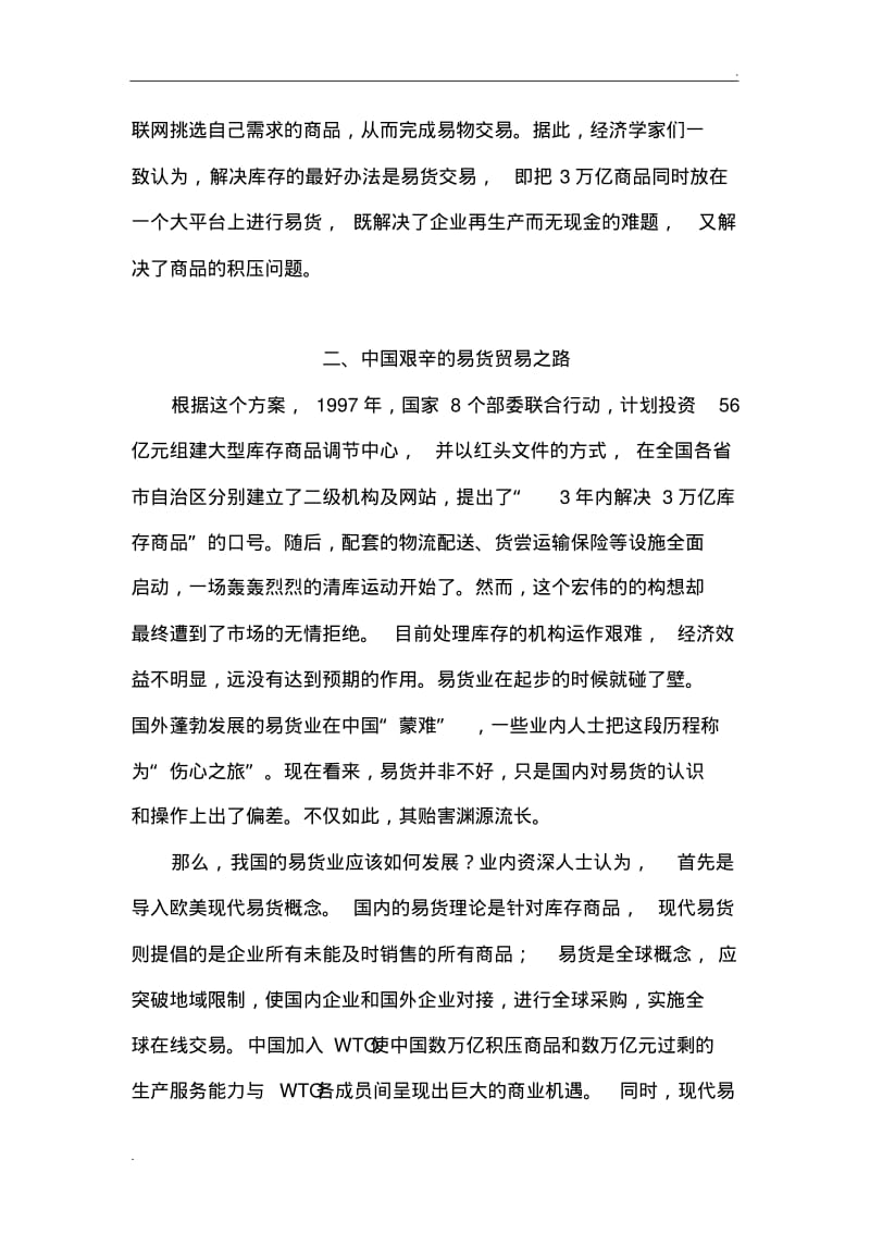 中国的易货贸易.pdf_第2页