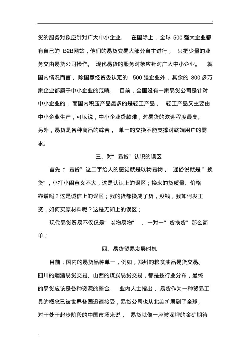 中国的易货贸易.pdf_第3页