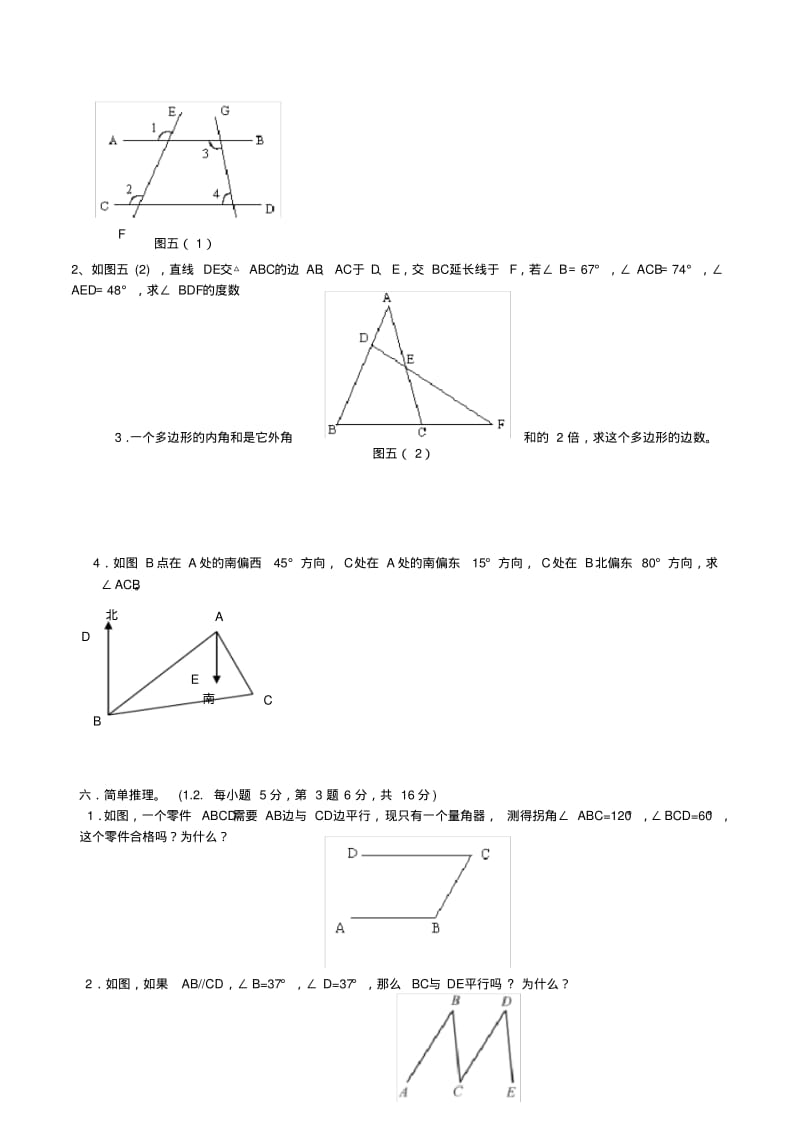 新人教版七年级下册数学期中考试卷.pdf_第2页