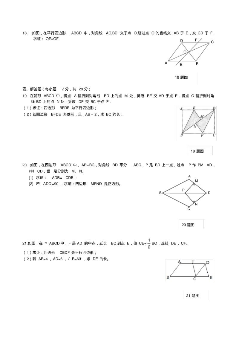 新人教版八年级下册数学期中试卷及答案.pdf_第3页