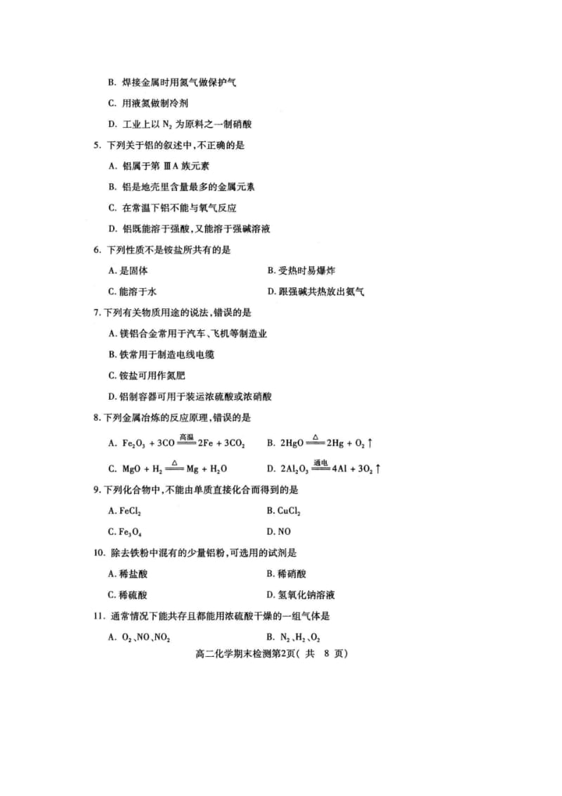 四川内江高二化学上期期末考试附答案.pdf_第2页