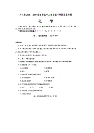 四川内江高二化学上期期末考试附答案.pdf