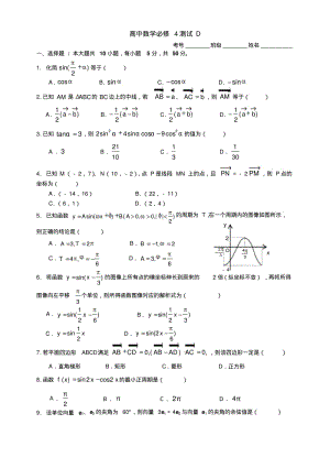 高中数学必修4测试D.doc.pdf