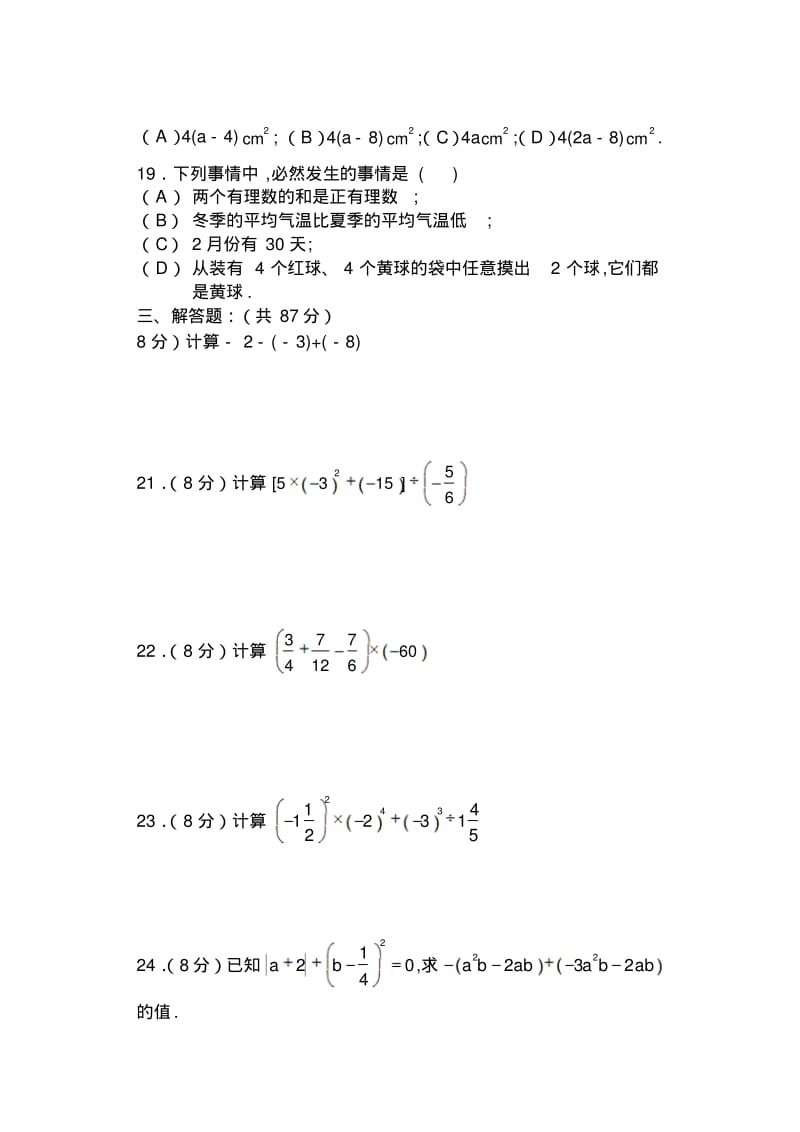 七年级上学期期末数学考试试卷.pdf_第3页