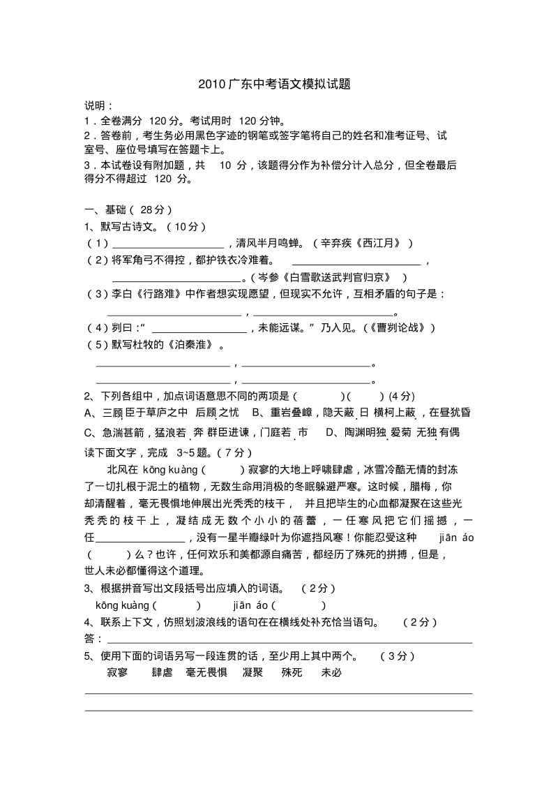 广东省中考语文模拟试卷.pdf_第1页