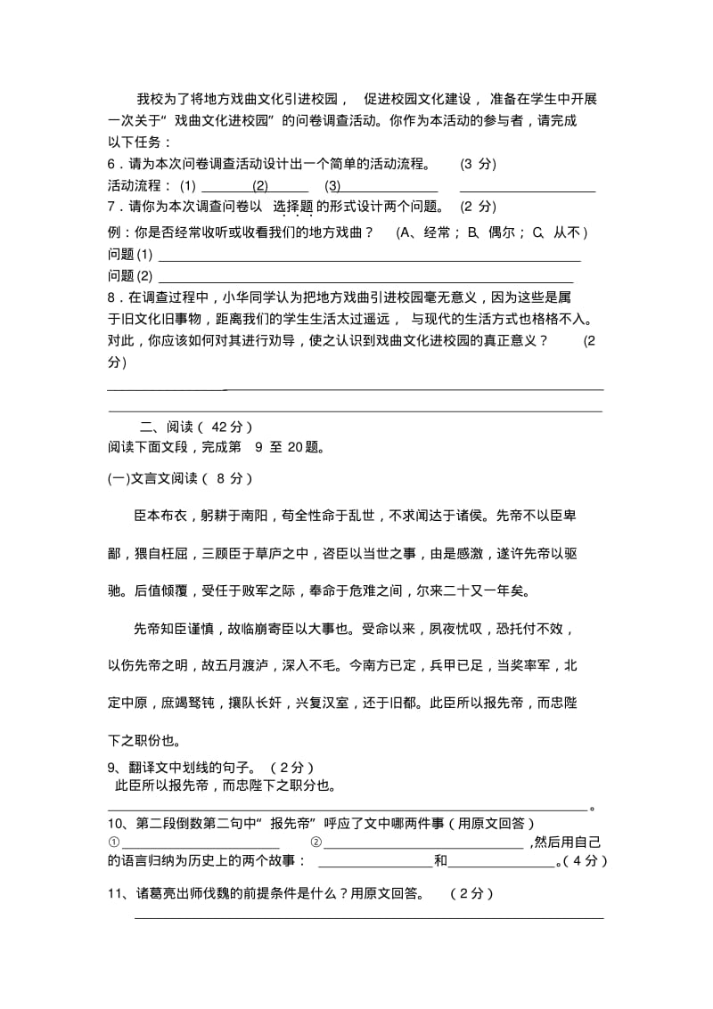 广东省中考语文模拟试卷.pdf_第2页