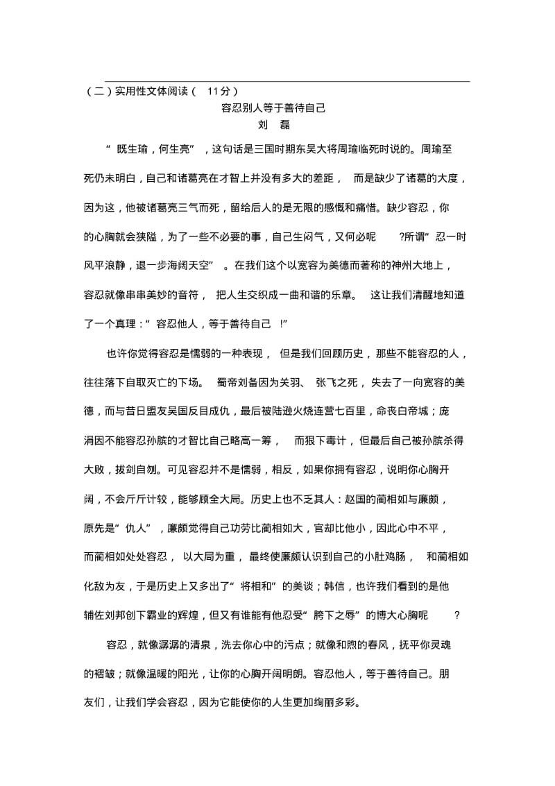 广东省中考语文模拟试卷.pdf_第3页