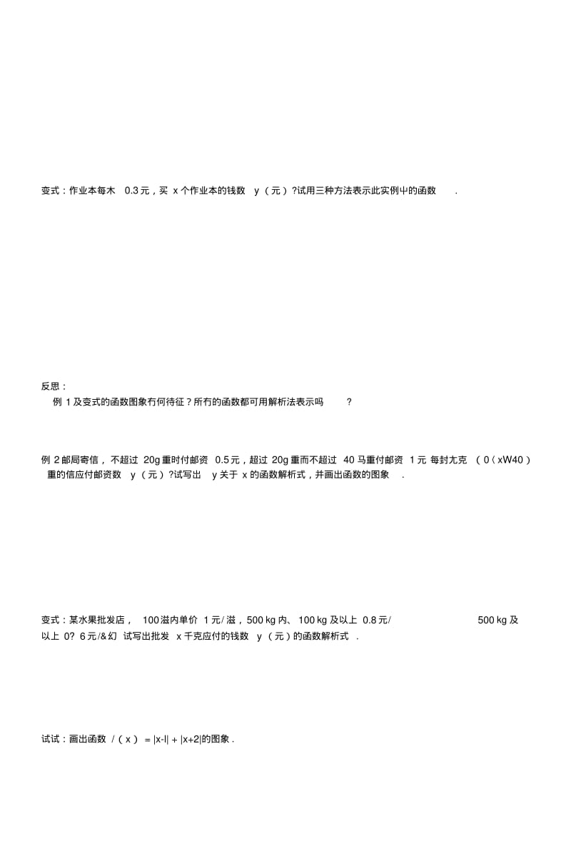 【新导学案】高中数学人教版必修一：122《函数的表示法》(1)(2).doc.pdf_第2页