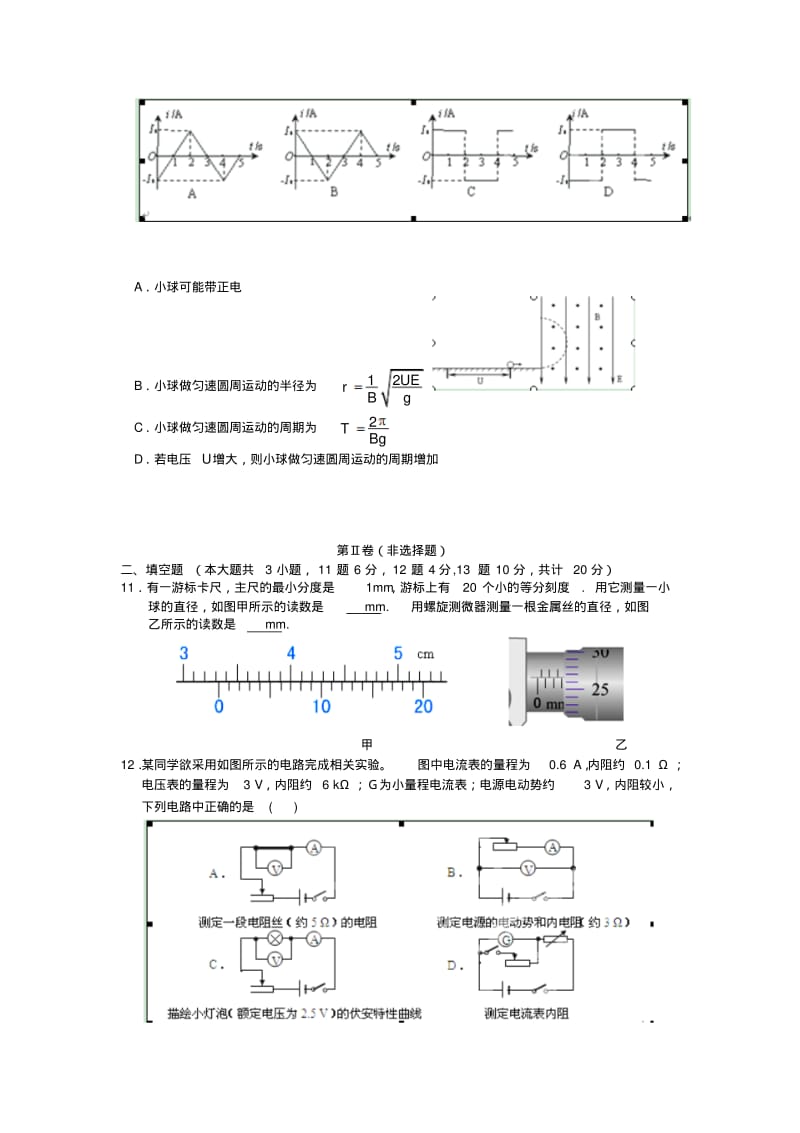 甘肃省兰州市高二物理上学期期末考试试题新人教版.pdf_第3页