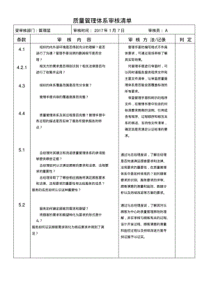 质量管理体系审核清单.pdf