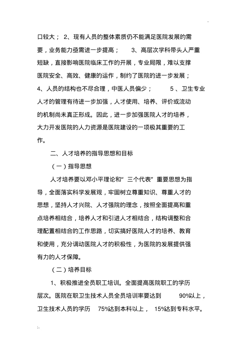 医院人才培养工作总结.pdf_第2页