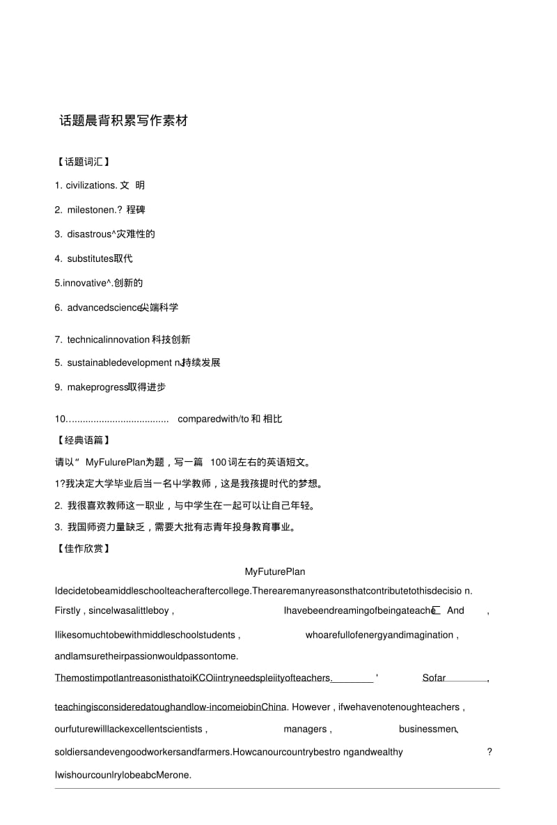 【新步步高】高考英语外研版(全国)一轮复习Book4Module1文档.doc.pdf_第1页