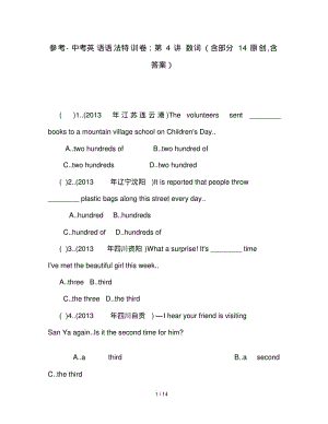 参考-中考英语语法特训卷：第4讲数词(含部分14原创,含答案).pdf