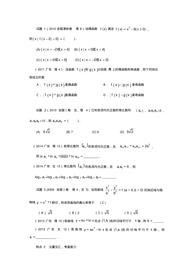 广东高考高考改革背景下的高中数学教学与高考复习策略.pdf_第2页