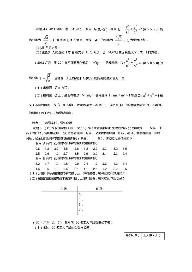 广东高考高考改革背景下的高中数学教学与高考复习策略.pdf_第3页