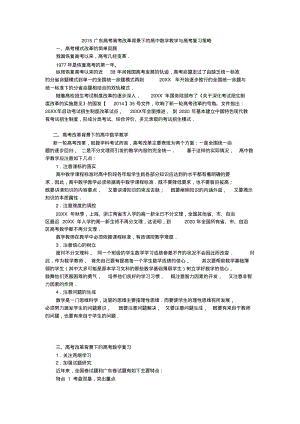 广东高考高考改革背景下的高中数学教学与高考复习策略.pdf