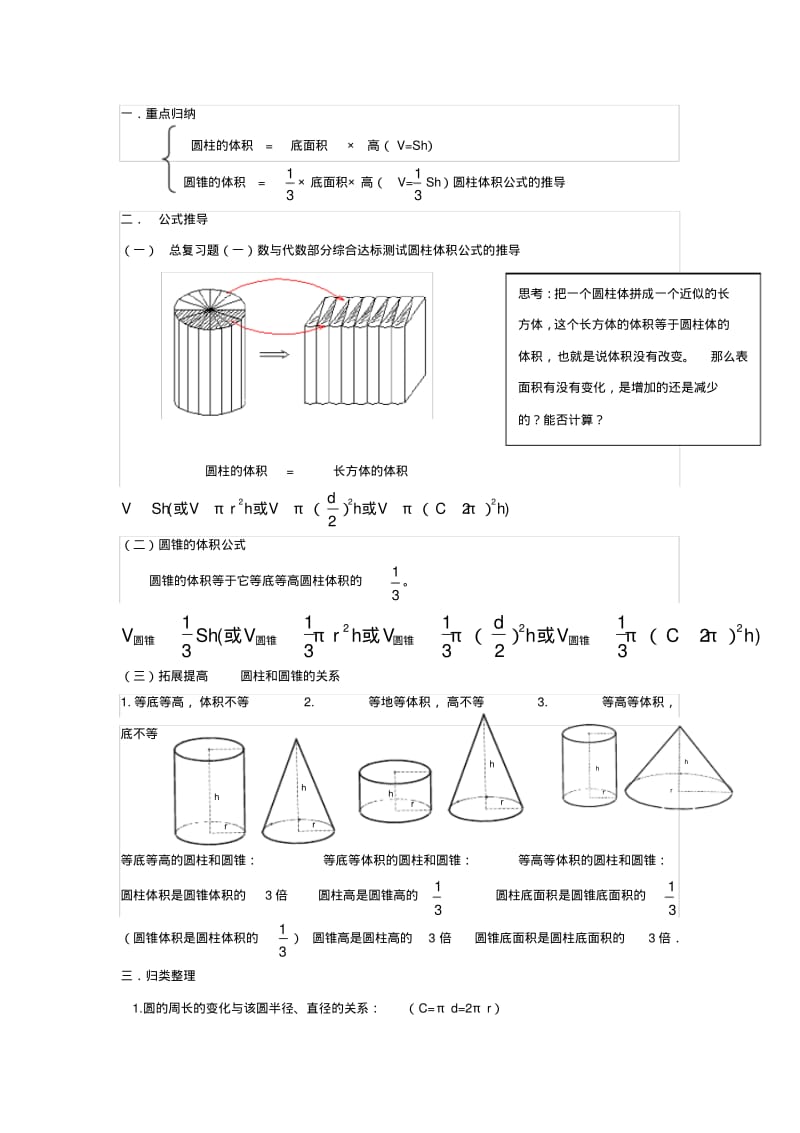 圆柱和圆锥重点归纳,推荐文档.pdf_第1页