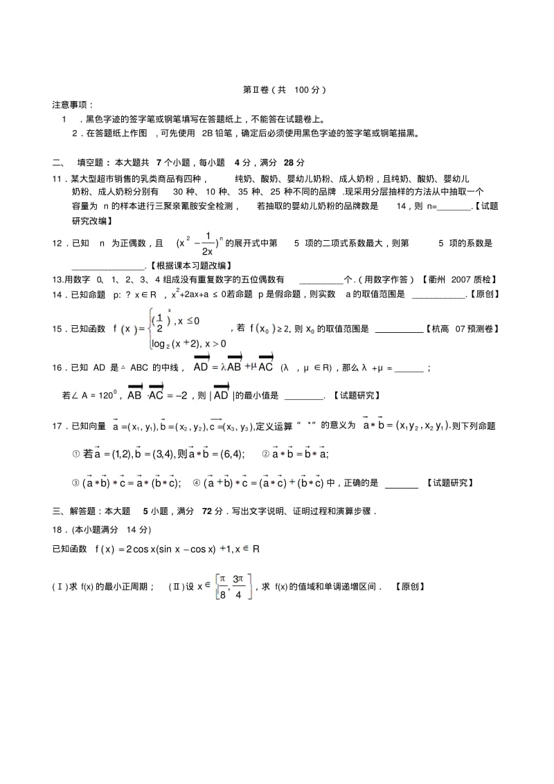 高三理科数学高考模拟试卷.pdf_第3页