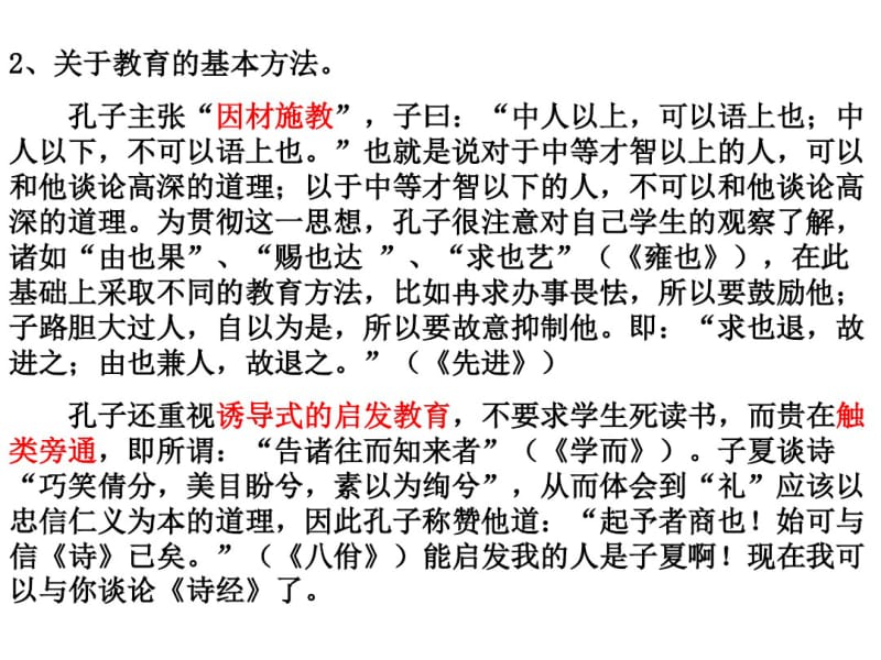 (《论语》选读)教育解析.pdf_第3页