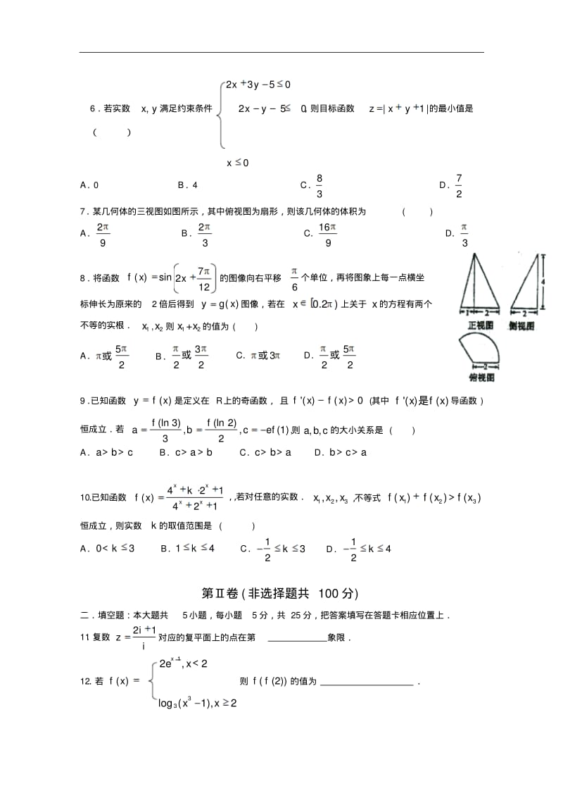 重庆南开中学2015届高三10月月考数学(文)试题Word版含答案.pdf_第2页