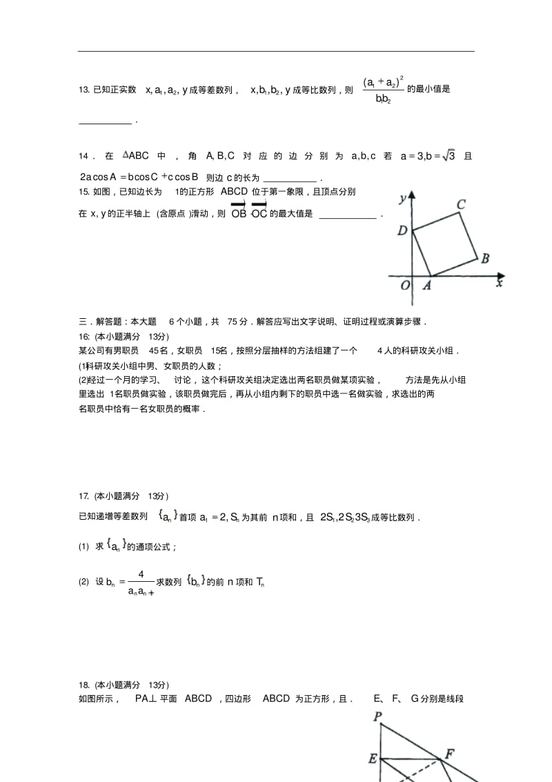 重庆南开中学2015届高三10月月考数学(文)试题Word版含答案.pdf_第3页