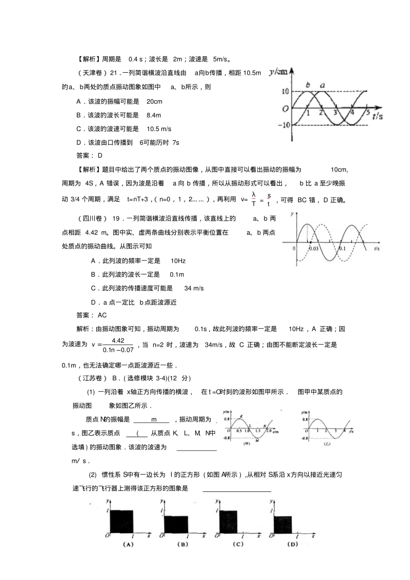 高考物理试题分类汇编之《振动和波》.pdf_第2页