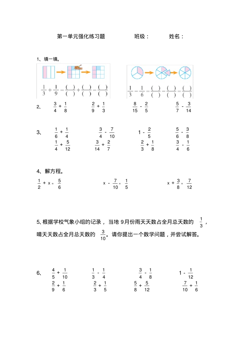 (新)北师大版小学数学五年级下册第一单元分数加减法强化练习题.pdf_第1页