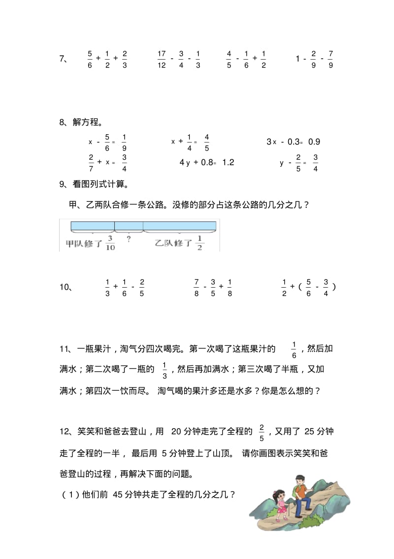 (新)北师大版小学数学五年级下册第一单元分数加减法强化练习题.pdf_第2页