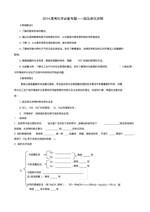 高考化学硫及其化合物必备专题复习.pdf
