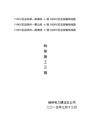 (参考)330KV变电站间隔挂线三错报告.pdf