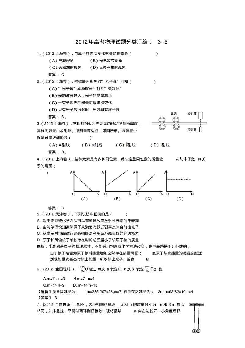 高考物理试题分类汇编3--5.pdf_第1页